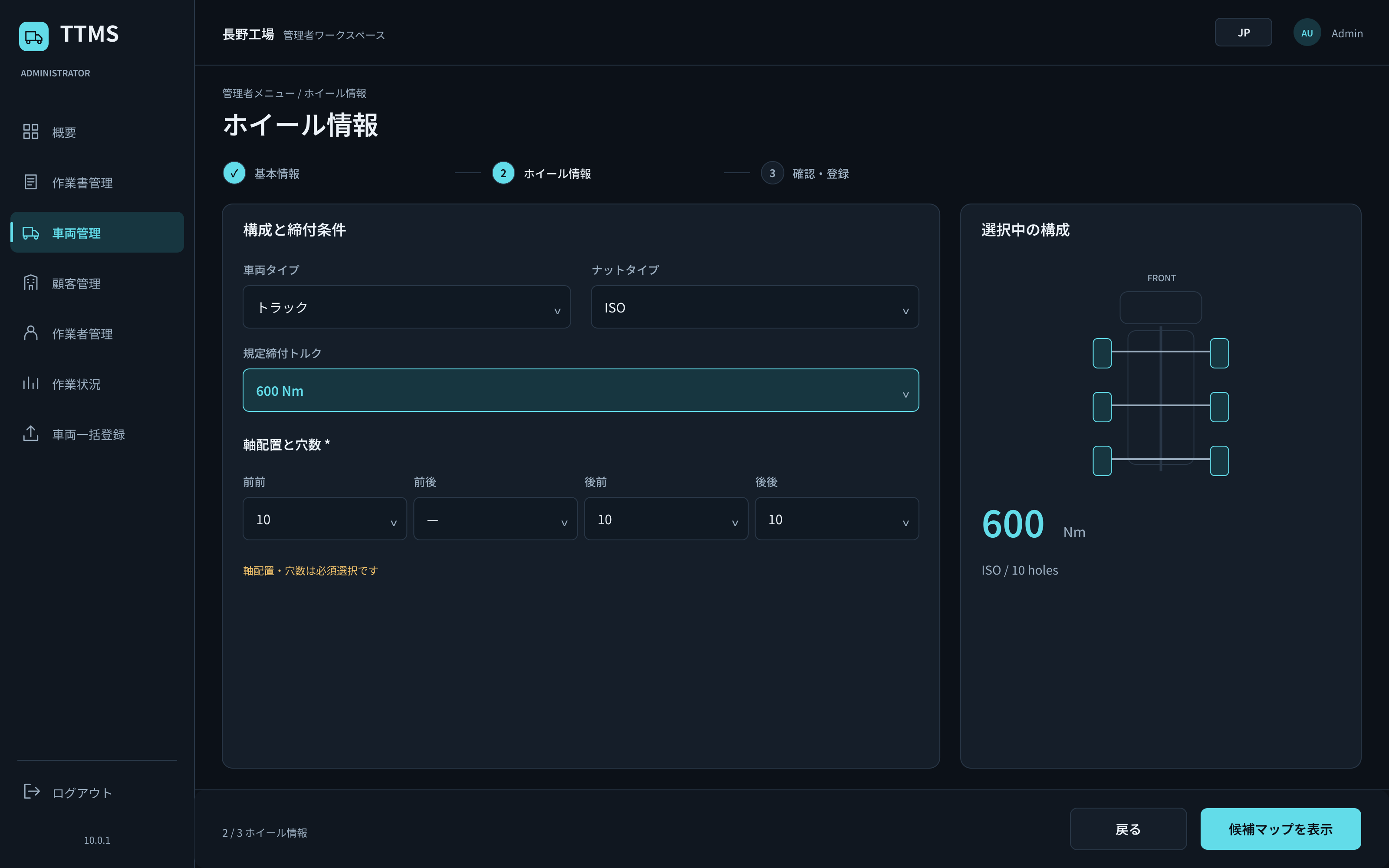 09_wheel_config_ja